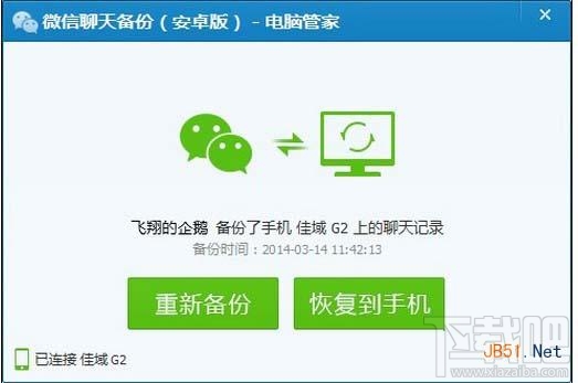 微信聊天記錄導(dǎo)出到電腦教程(含安卓和蘋果手機)