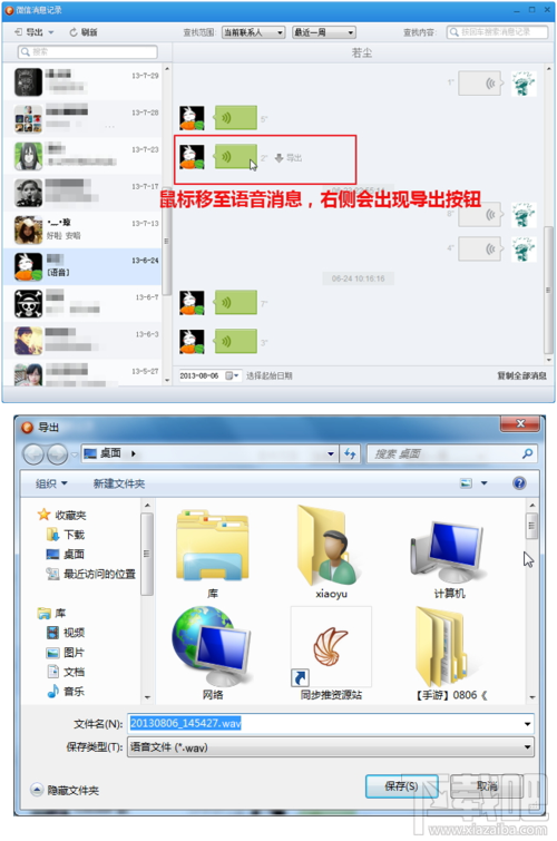 微信聊天記錄導(dǎo)出到電腦教程(含安卓和蘋果手機)