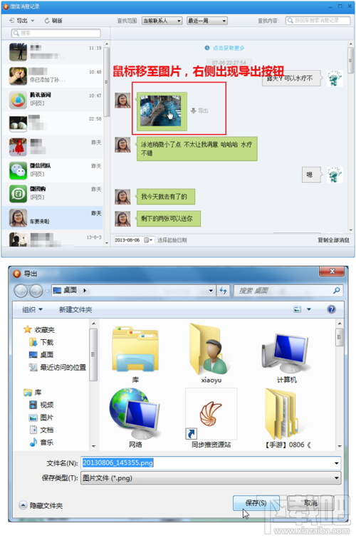 微信聊天記錄導(dǎo)出到電腦教程(含安卓和蘋果手機)