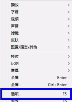 PotPlayer全屏怎么隱藏鼠標？