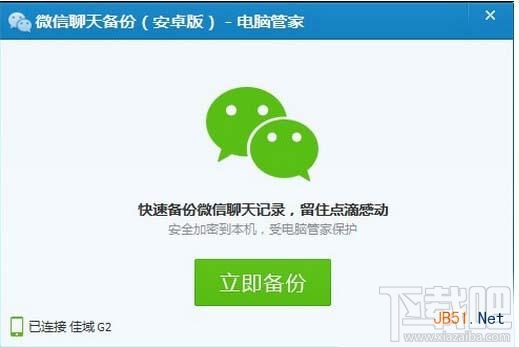 微信聊天記錄導(dǎo)出到電腦教程(含安卓和蘋果手機)