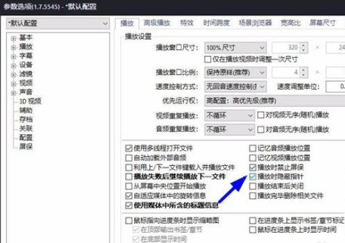 PotPlayer全屏怎么隱藏鼠標？