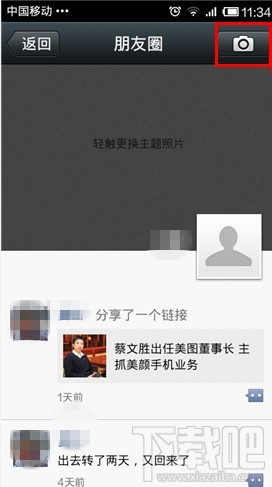 微信朋友圈怎么發文字