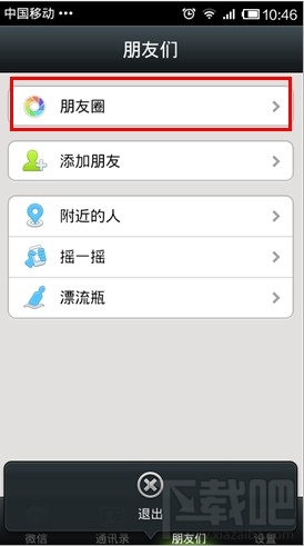 微信朋友圈怎么發文字