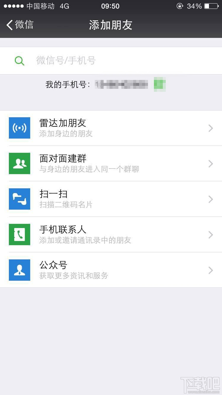 微信怎么加好友 微信添加好友失敗怎么辦