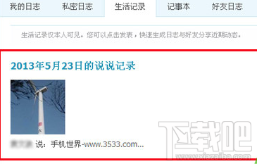 微信和QQ怎么同步 微信說說怎么同步到QQ空間