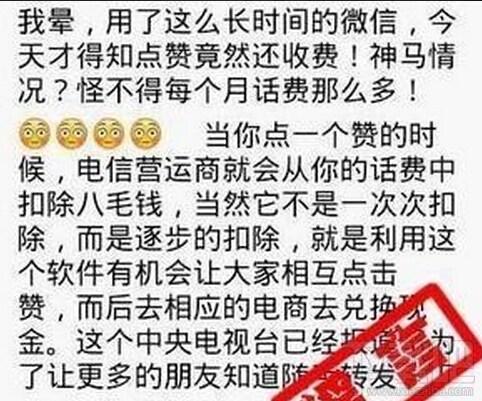 微信點贊收費嗎 以前微信點贊收費嗎