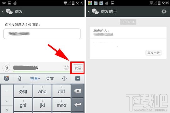 微信怎么群發消息 微信如何群發消息