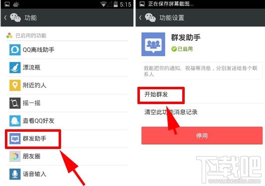 微信怎么群發消息 微信如何群發消息