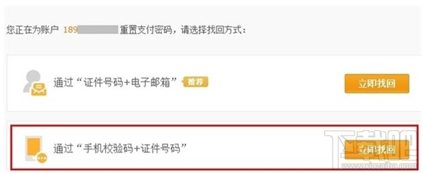 支付寶密碼被鎖定怎么辦 支付寶支付密碼被鎖定怎么解決