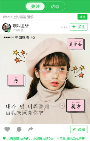 Wecut怎么做網格圖？做網格圖方法分享