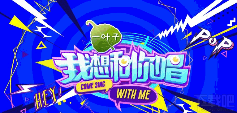 我想和你唱怎么報名 唱吧我想和你唱怎么參加