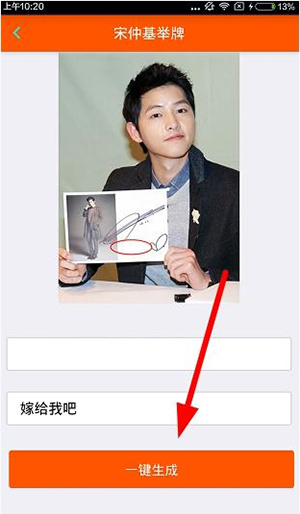 宋仲基舉牌表白怎么生成？舉牌表白生成方法分享