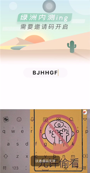 綠洲的邀請碼填哪