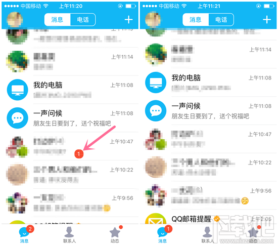 QQ怎么一鍵去除未讀信息 一鍵清除qq所有未讀信息標志方法說明