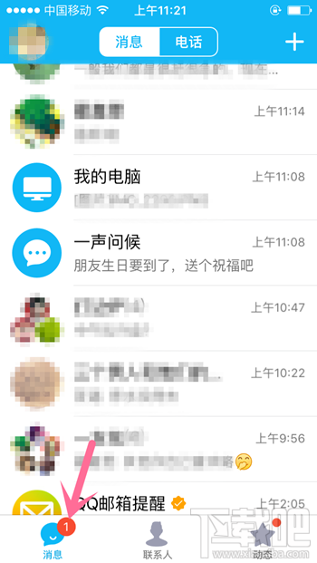 QQ怎么一鍵去除未讀信息 一鍵清除qq所有未讀信息標志方法說明