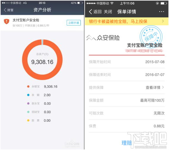 支付寶賬戶安全保障和支付寶賬戶安全險兩者有什么不同？分別代表什么？