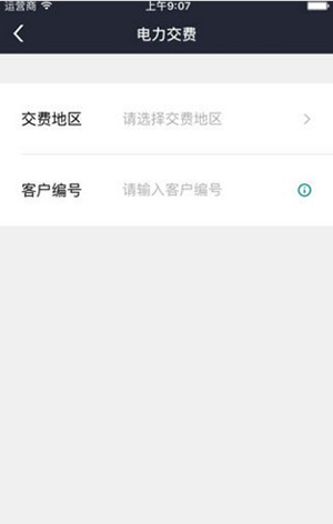 電e寶怎么繳電費？繳電費步驟分享