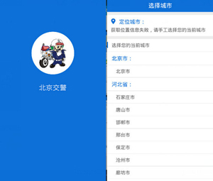 手機怎么申請進京證?申請進京證辦理方法介紹
