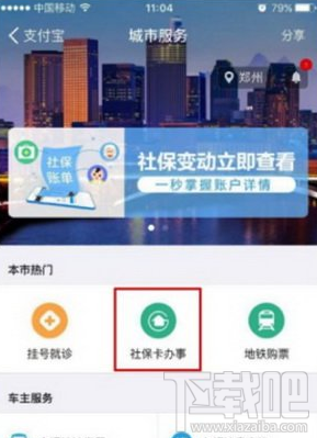 支付寶怎么查社保和扣費信息 支付寶錢包查看社保卡扣費使用方法