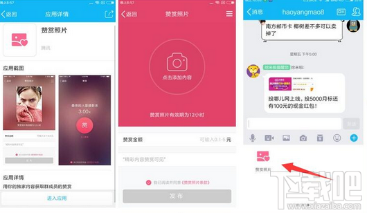 qq群贊賞照片怎么發(fā) qq群贊賞照片玩法介紹