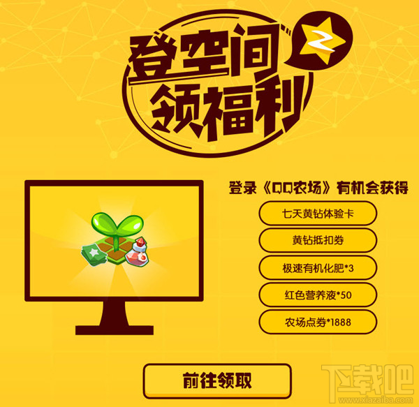 qq空間登空間領(lǐng)福利活動怎么玩 qq空間登空間領(lǐng)福利活動地址