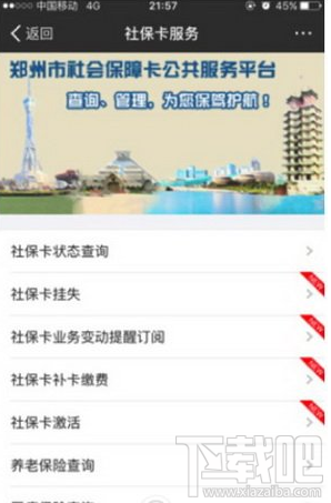 支付寶社保卡補卡是什么？支付寶怎么交社保卡補卡費用