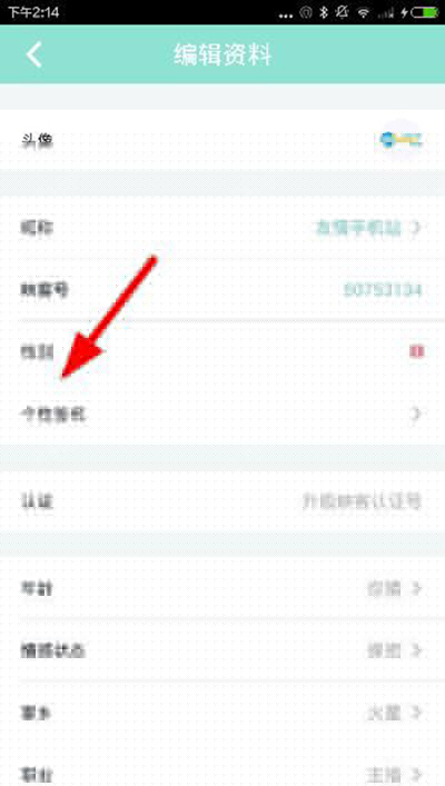 映客如何設(shè)置個性簽名？設(shè)置個性簽名的方法分享