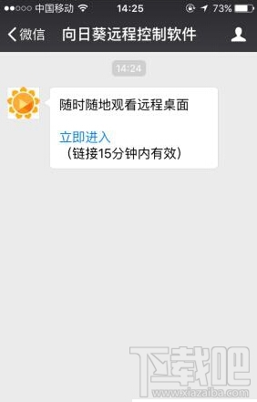 微信怎么遠程控制電腦 微信遠程控制電腦圖文教程