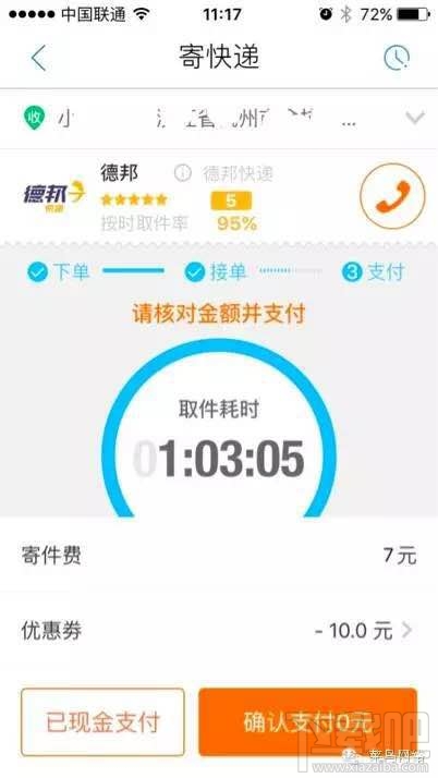 淘寶天貓快遞app菜鳥裹裹怎么用?菜鳥裹裹寄快遞優惠券使用教程