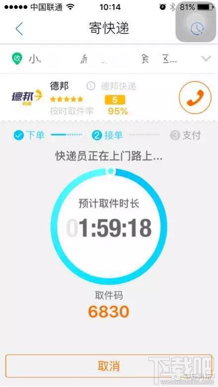 淘寶天貓快遞app菜鳥裹裹怎么用?菜鳥裹裹寄快遞優惠券使用教程