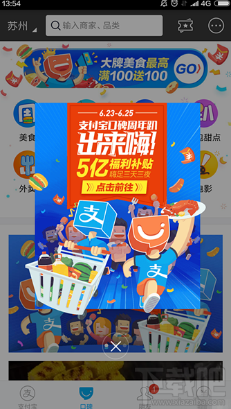 支付寶口碑周年趴紅包口令是什么 代金券怎么獲得