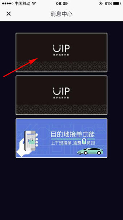 優步uip怎么加入？優步uip加入方法說明