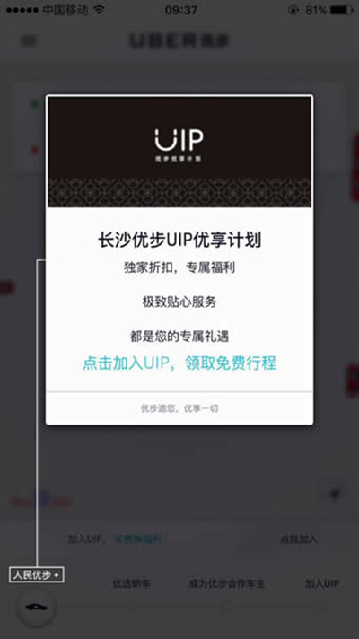優步uip怎么加入？優步uip加入方法說明