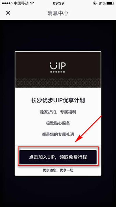 優步uip怎么加入？優步uip加入方法說明