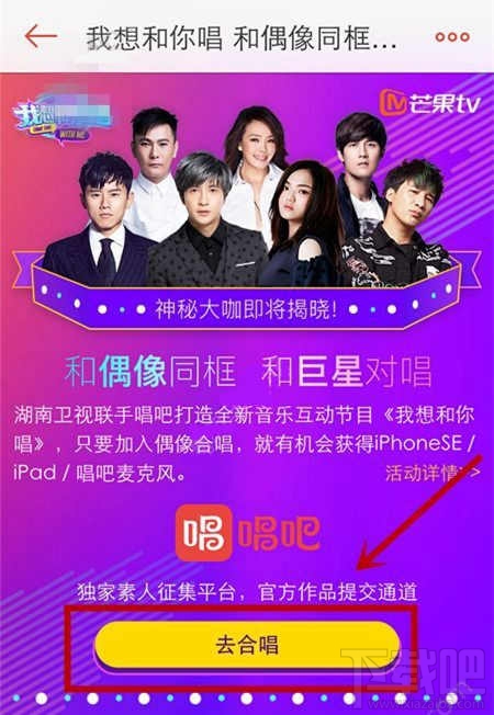 唱吧我想和你唱怎么玩?怎么報名參加跟明星一起唱