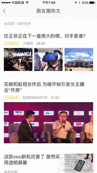 微信朋友圈熱文是什么?微信朋友圈熱文有什么作用?