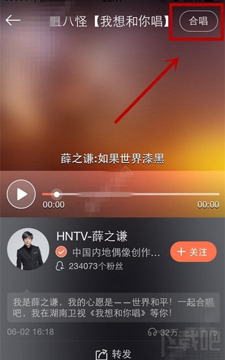唱吧我想和你唱怎么玩?怎么報名參加跟明星一起唱