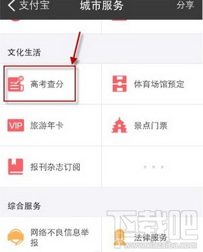 支付寶怎么查高考錄取分數線？支付寶大學錄取分數線查詢