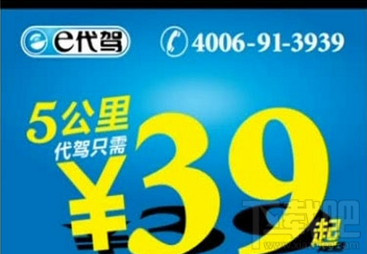 滴滴代駕和e代駕哪個好？e代駕和滴滴代駕各有什么優勢？