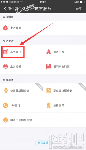 支付寶怎么查高考成績?支付寶一鍵查詢高考成績圖文教程