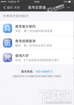 支付寶怎么查高考成績?支付寶一鍵查詢高考成績圖文教程