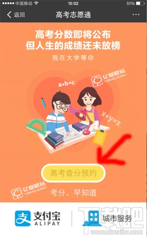 支付寶怎么查高考成績?支付寶一鍵查詢高考成績圖文教程