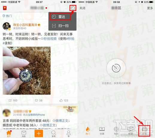 微博雷達為什么上沒有打車的功能？微博雷達打車功能入口在哪？