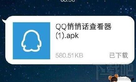 QQ悄悄話查看器是什么 qq悄悄話查看器.apk(附下載地址)
