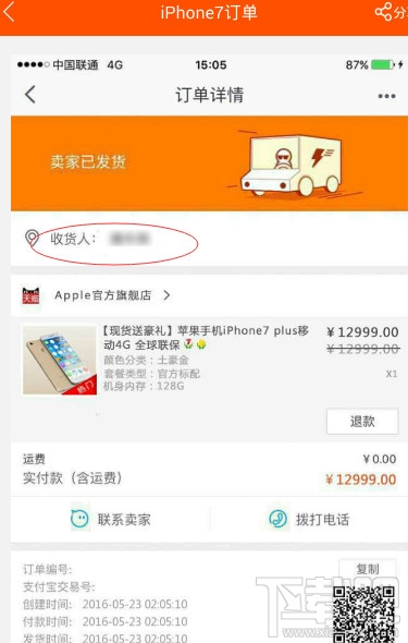 怎么假裝買了iphone7 ？朋友圈曬蘋果7教程