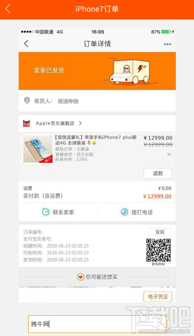 怎么假裝買了iphone7 ？朋友圈曬蘋果7教程