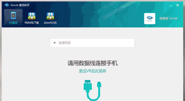 極維客VR助手如何使用？使用教程圖文分享