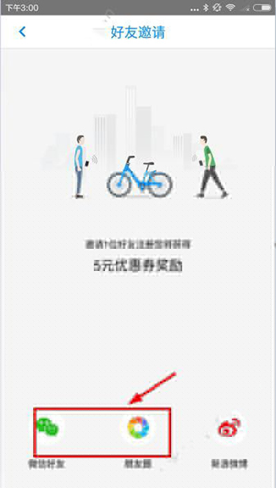 小藍單車如何邀請好友？邀請好友方法說明