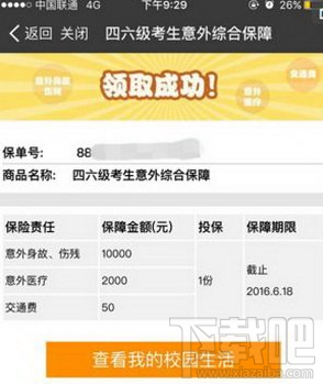 支付寶英語四六級險怎么獲得?支付寶英語四六級險